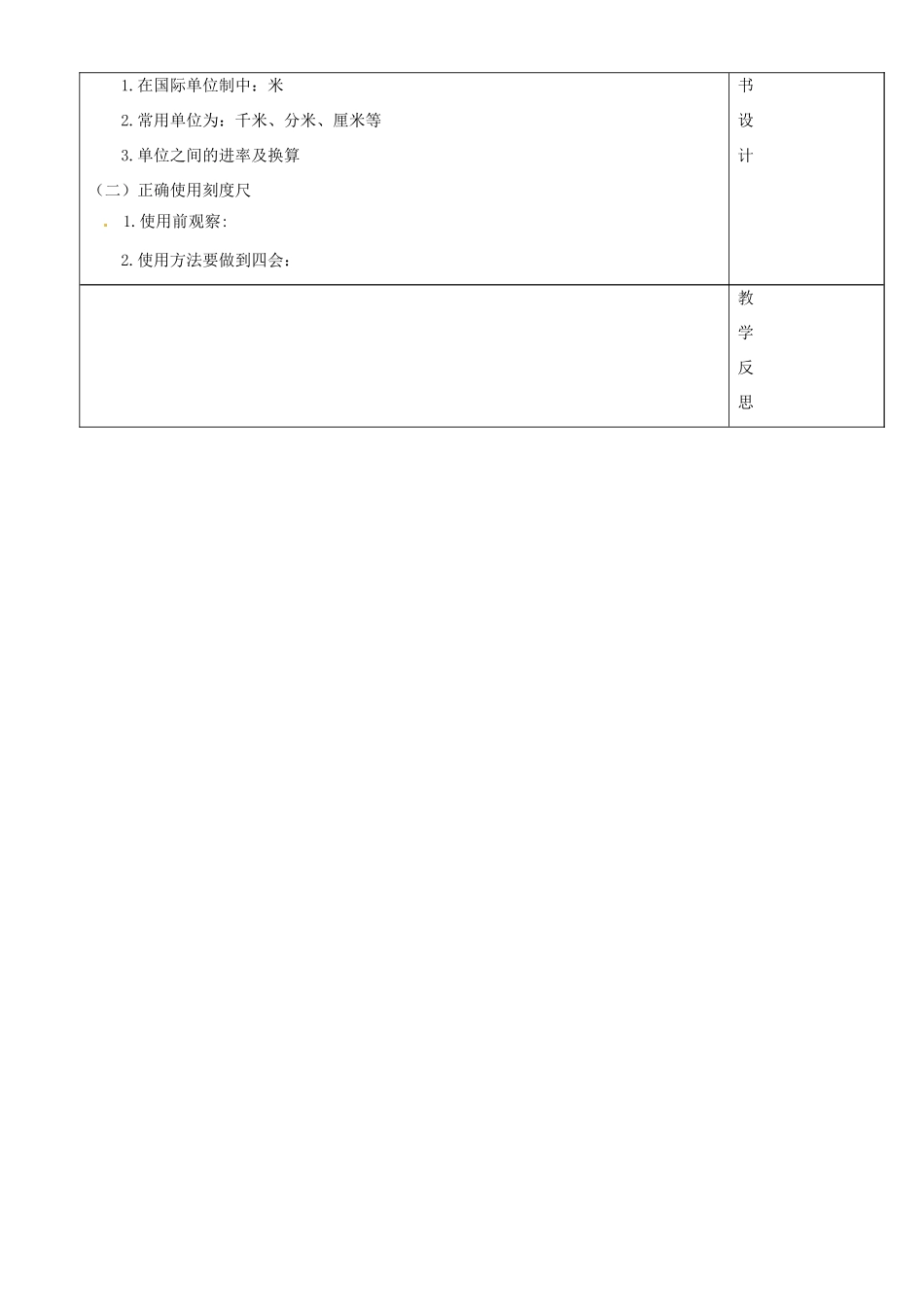 江苏省沭阳银河学校八年级物理上册《物体的运动》教案 苏科版_第3页