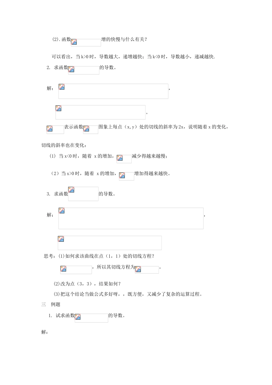 高中数学 第三章 导数及其应用 3.2.1 几个常用函数的导数教案 新人教A版选修1-1-新人教A版高二选修1-1数学教案_第2页