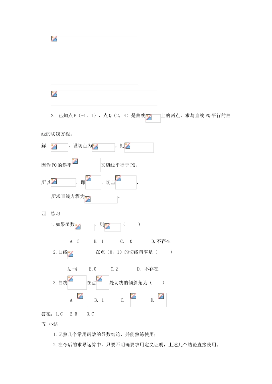 高中数学 第三章 导数及其应用 3.2.1 几个常用函数的导数教案 新人教A版选修1-1-新人教A版高二选修1-1数学教案_第3页