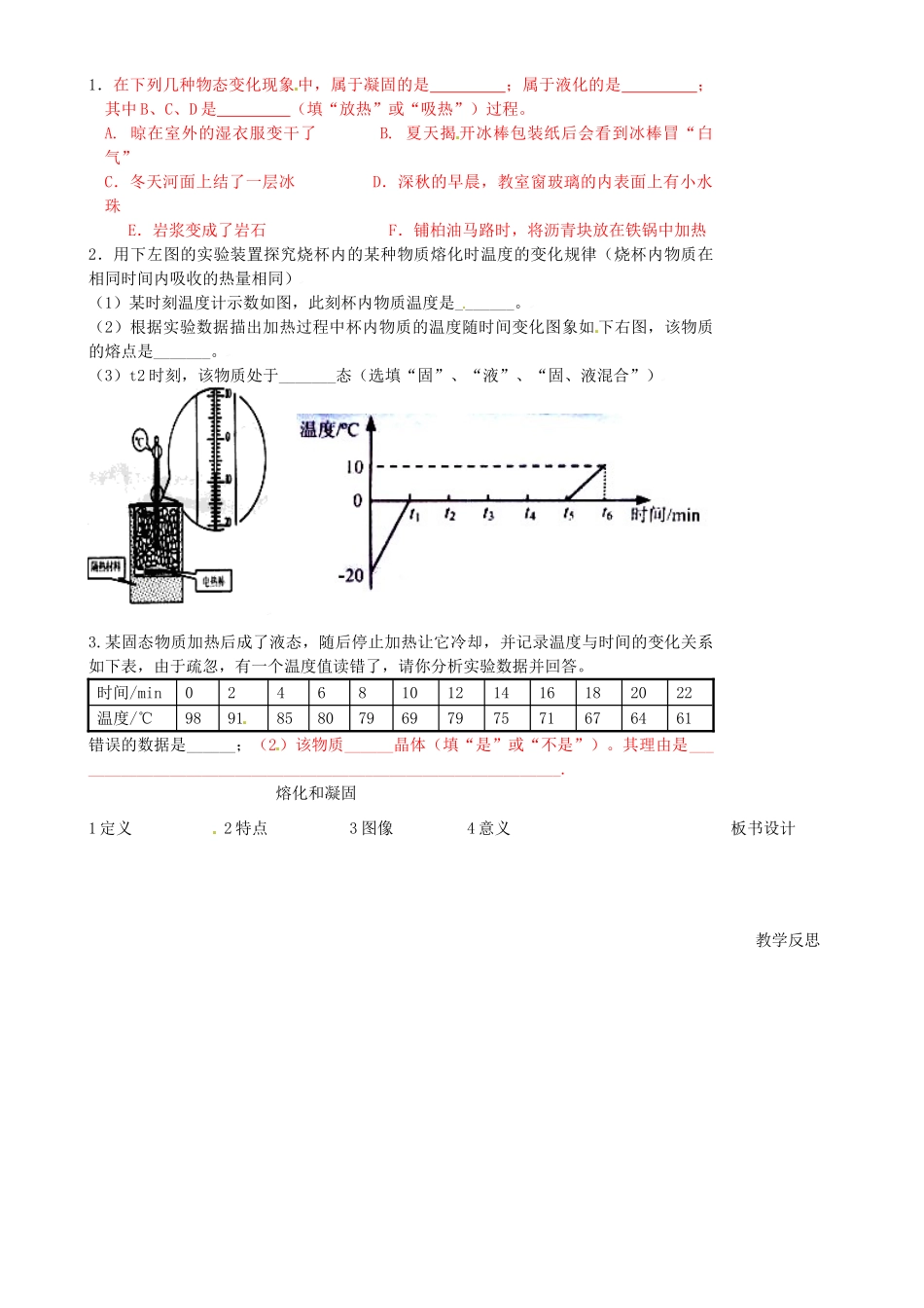 江苏省沭阳银河学校八年级物理上册《熔化与凝固》教案1 苏科版_第2页