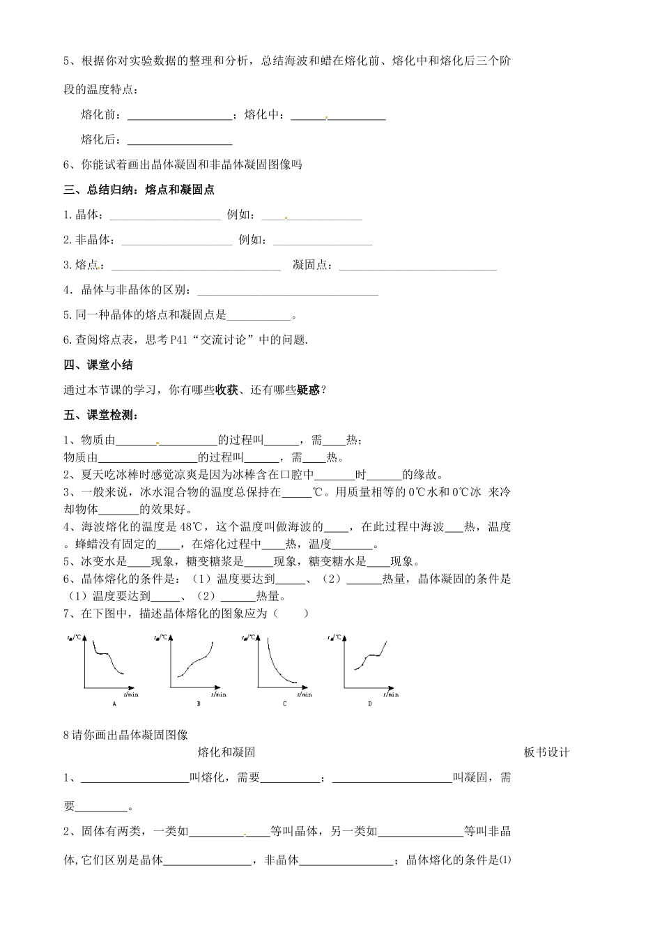江苏省沭阳银河学校八年级物理上册《熔化与凝固》教案2 苏科版_第2页