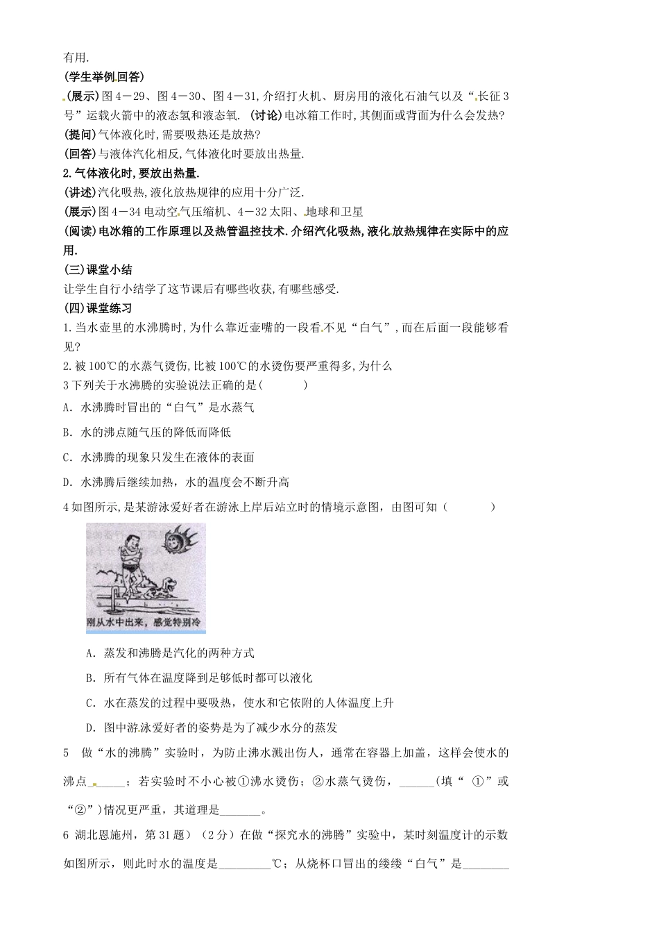 江苏省沭阳银河学校八年级物理上册《汽化与液化》教案2 苏科版_第2页