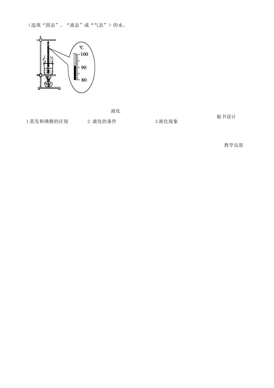 江苏省沭阳银河学校八年级物理上册《汽化与液化》教案2 苏科版_第3页