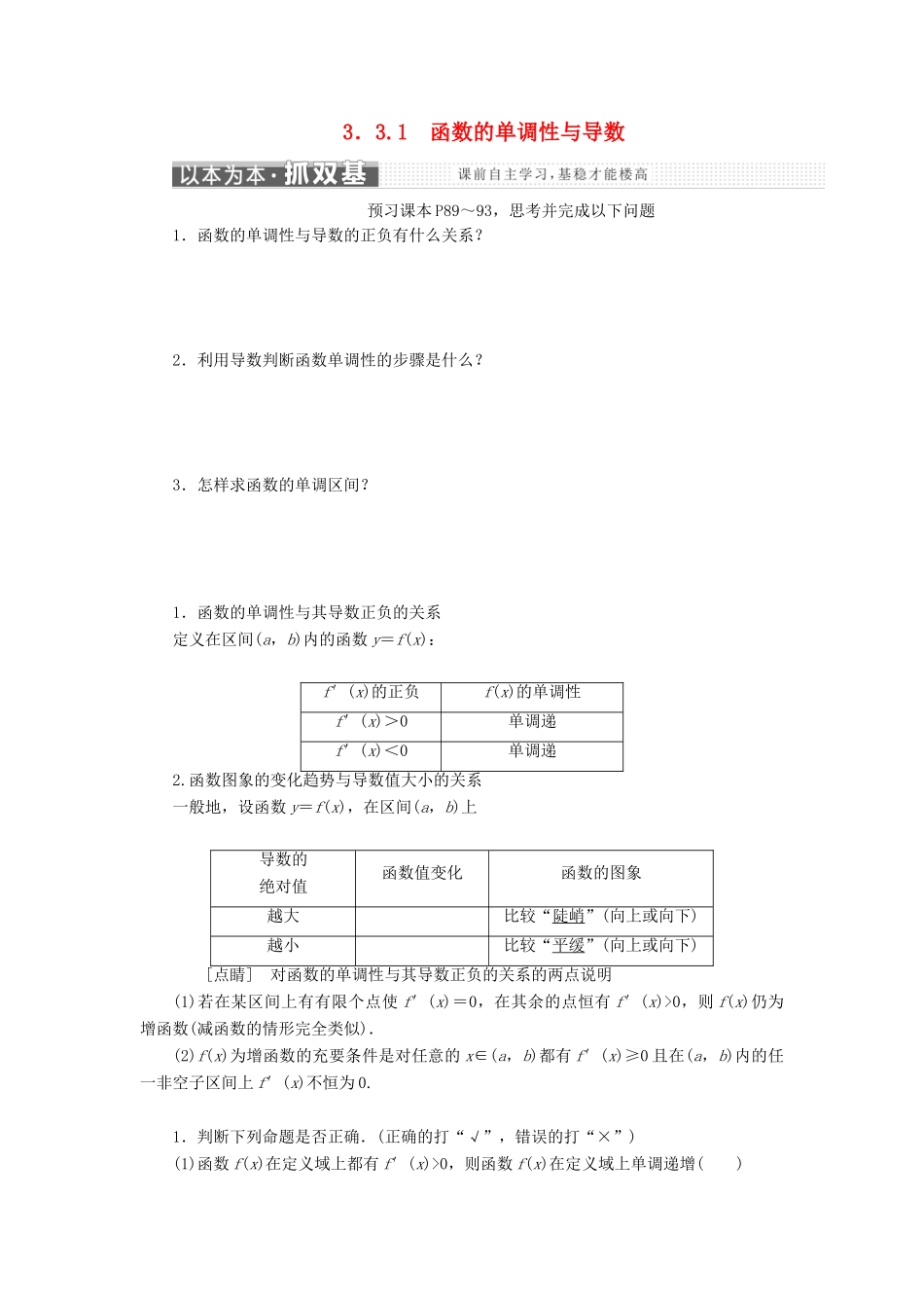 高中数学 第三章 导数及其应用 3.3 导数在研究函数中的应用 3.3.1 函数的单调性与导数讲义（含解析）新人教A版选修1-1-新人教A版高二选修1-1数学教案_第1页