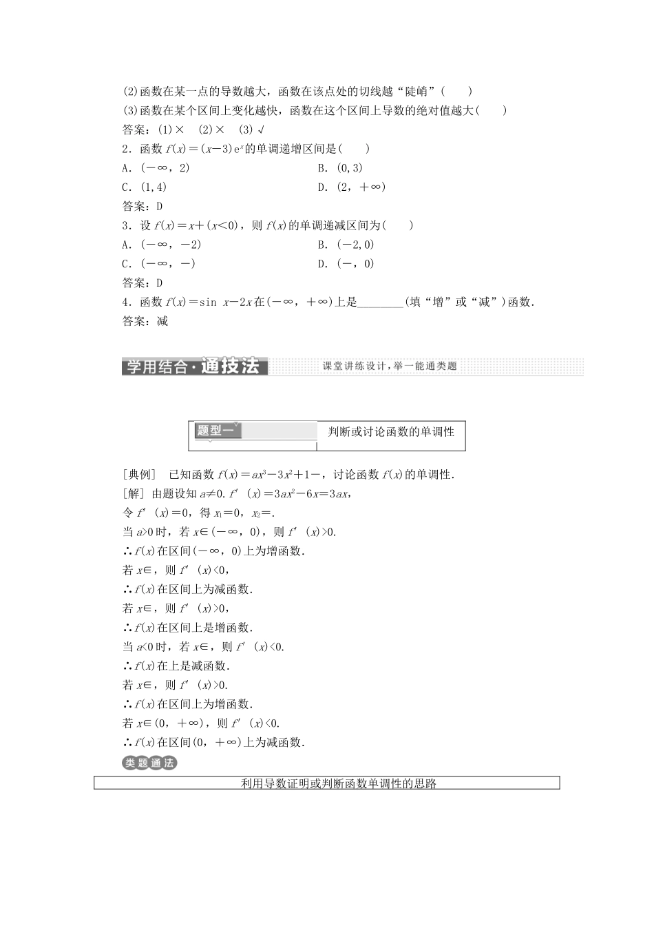 高中数学 第三章 导数及其应用 3.3 导数在研究函数中的应用 3.3.1 函数的单调性与导数讲义（含解析）新人教A版选修1-1-新人教A版高二选修1-1数学教案_第2页