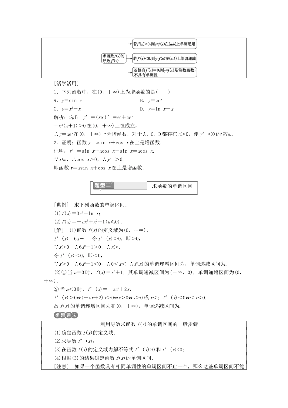 高中数学 第三章 导数及其应用 3.3 导数在研究函数中的应用 3.3.1 函数的单调性与导数讲义（含解析）新人教A版选修1-1-新人教A版高二选修1-1数学教案_第3页