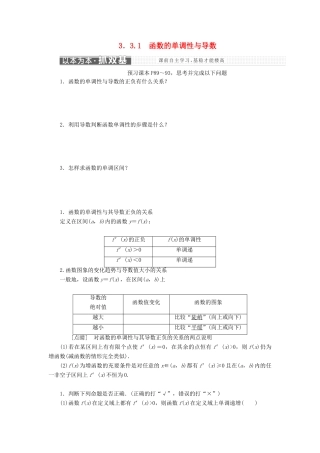 高中数学 第三章 导数及其应用 3.3 导数在研究函数中的应用 3.3.1 函数的单调性与导数讲义（含解析）新人教A版选修1-1-新人教A版高二选修1-1数学教案