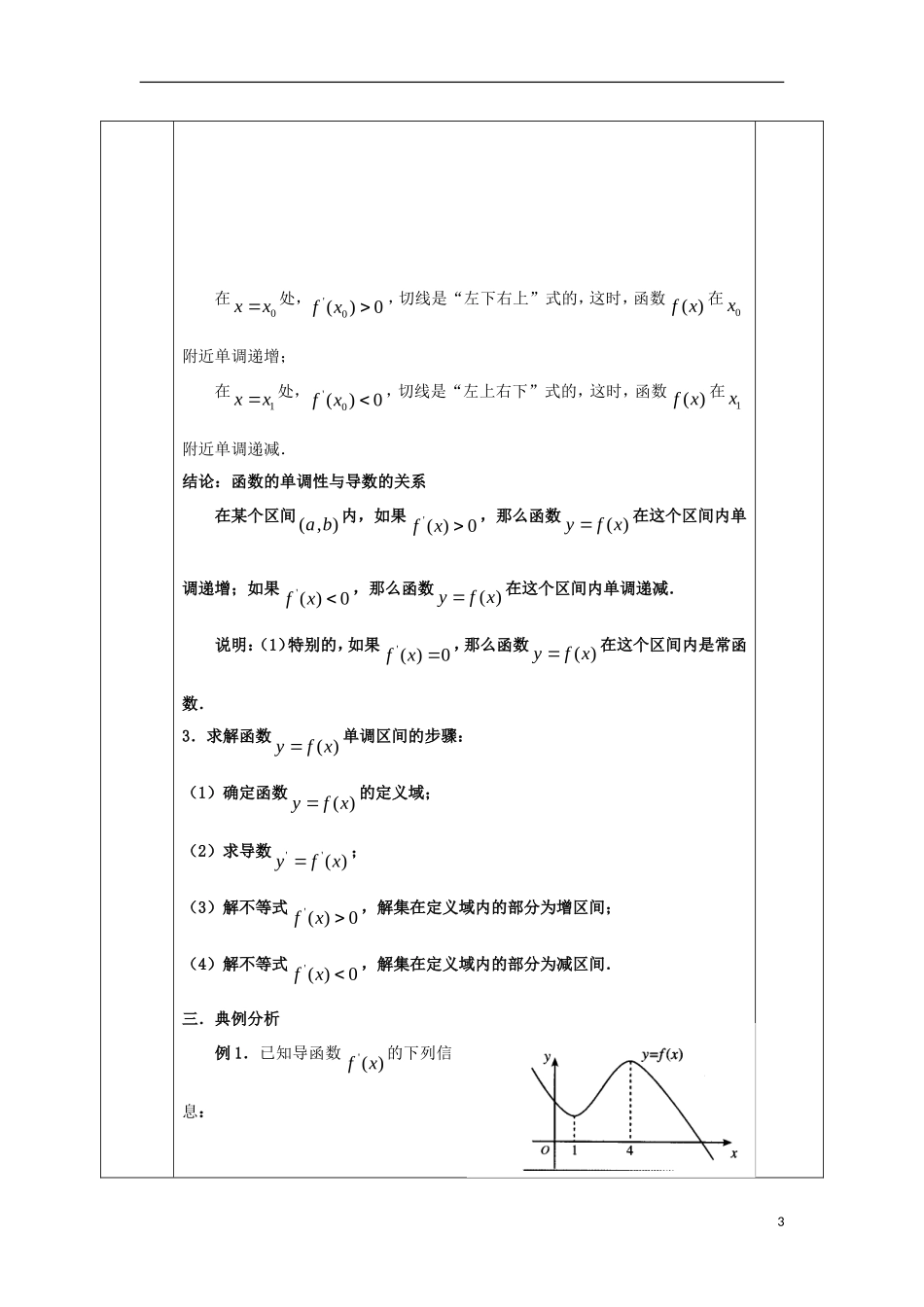 高中数学 第三章 导数及其应用 3.3 导数在研究函数中的应用 3.3.1 函数的单调性与导数教案 文 新人教A版选修1-1-新人教A版高二选修1-1数学教案_第3页
