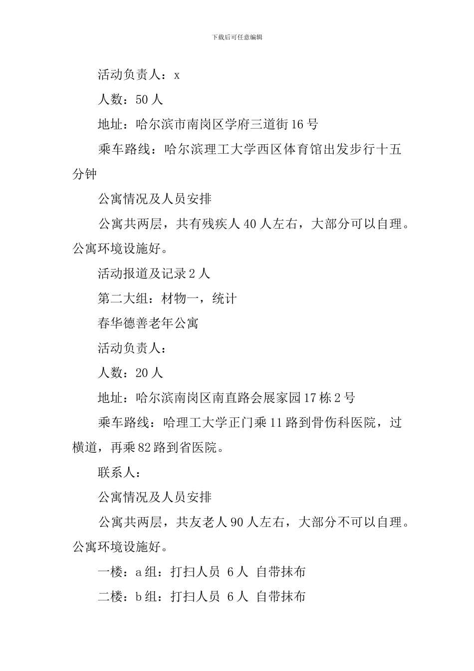 志愿者感恩节策划书_第2页