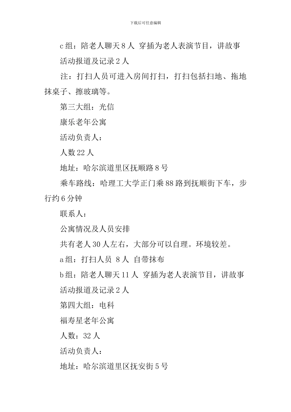 志愿者感恩节策划书_第3页