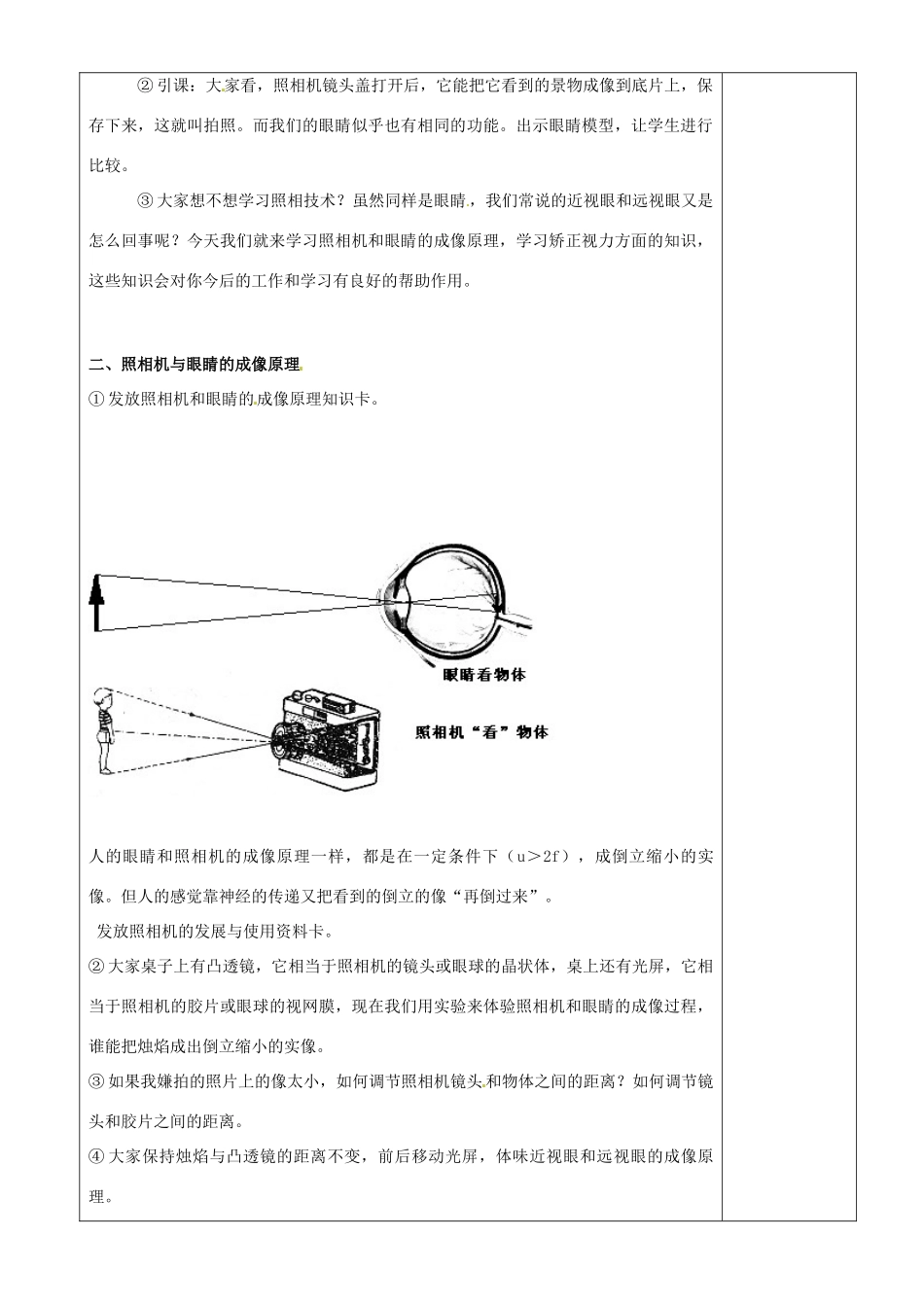 江苏省沭阳银河学校八年级物理上册《照相机与眼睛 视力的矫正》教案 苏科版_第2页