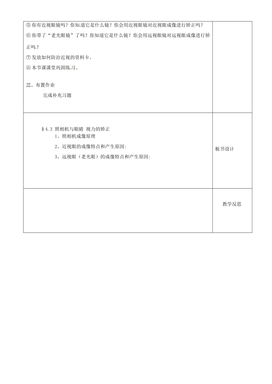 江苏省沭阳银河学校八年级物理上册《照相机与眼睛 视力的矫正》教案 苏科版_第3页
