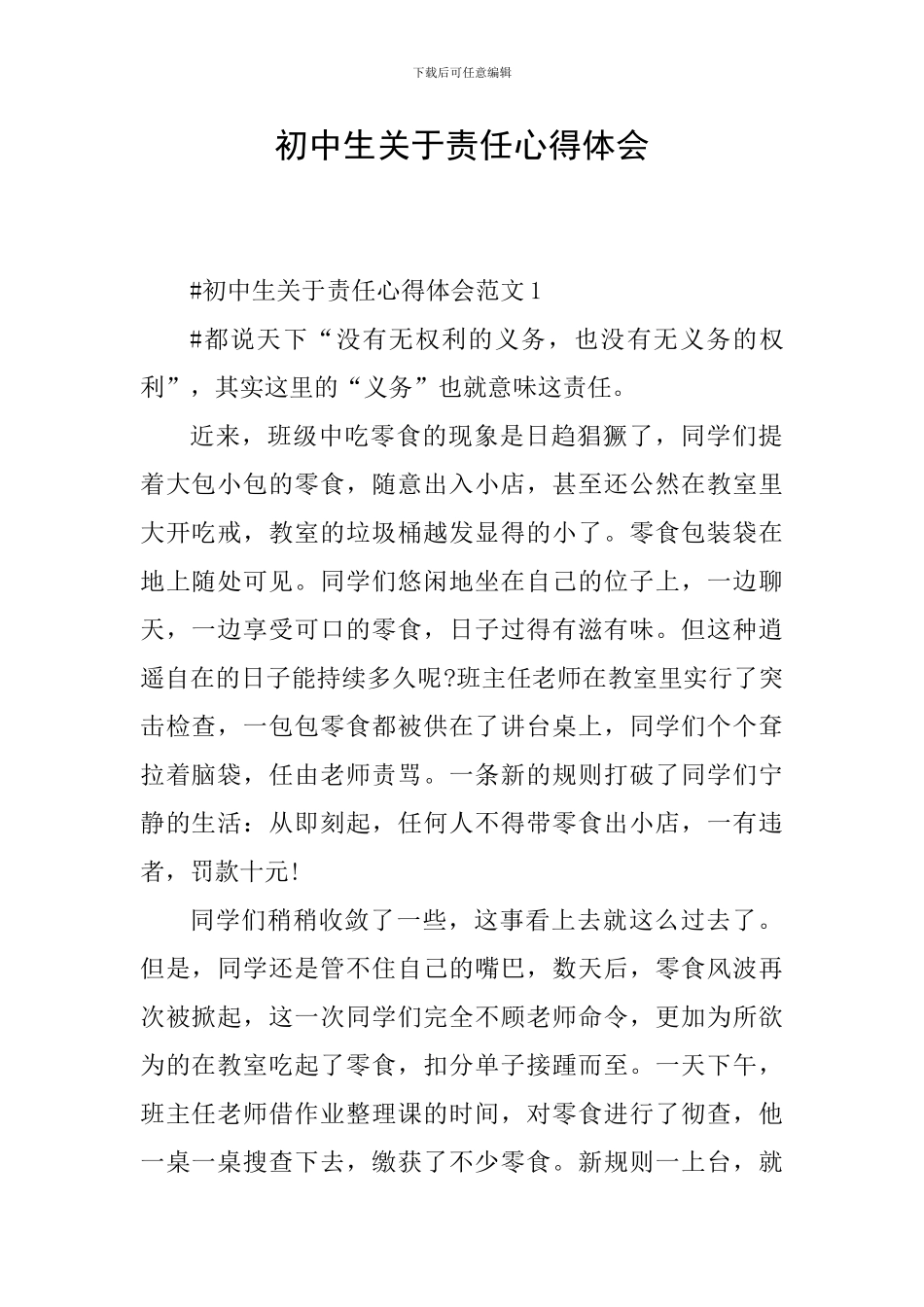 初中生关于责任心得体会_第1页