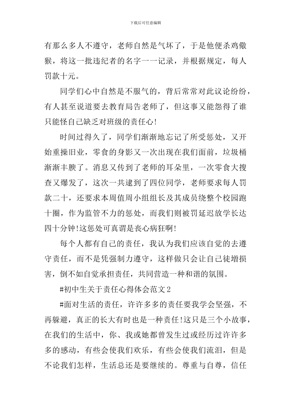 初中生关于责任心得体会_第2页