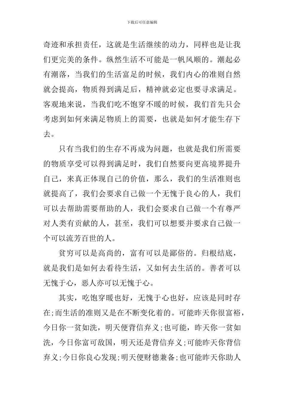 初中生关于责任心得体会_第3页