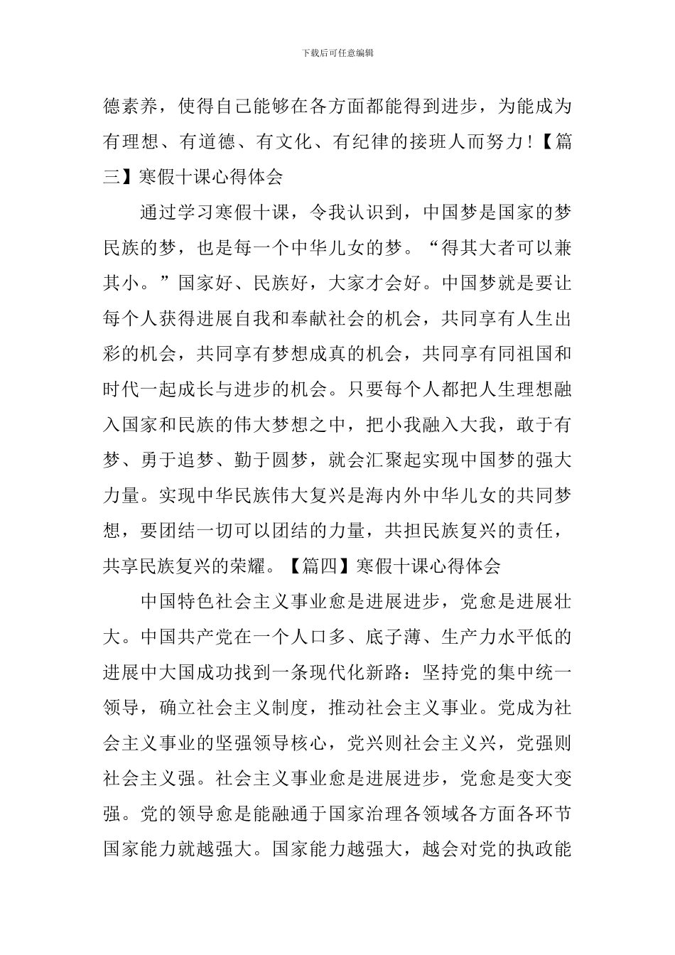 寒假十课心得体会【10篇】_第2页