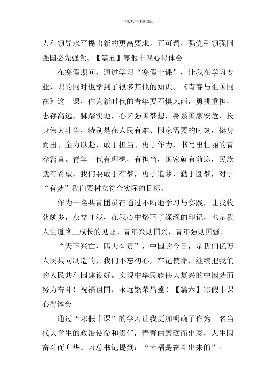 寒假十课心得体会【10篇】_第3页