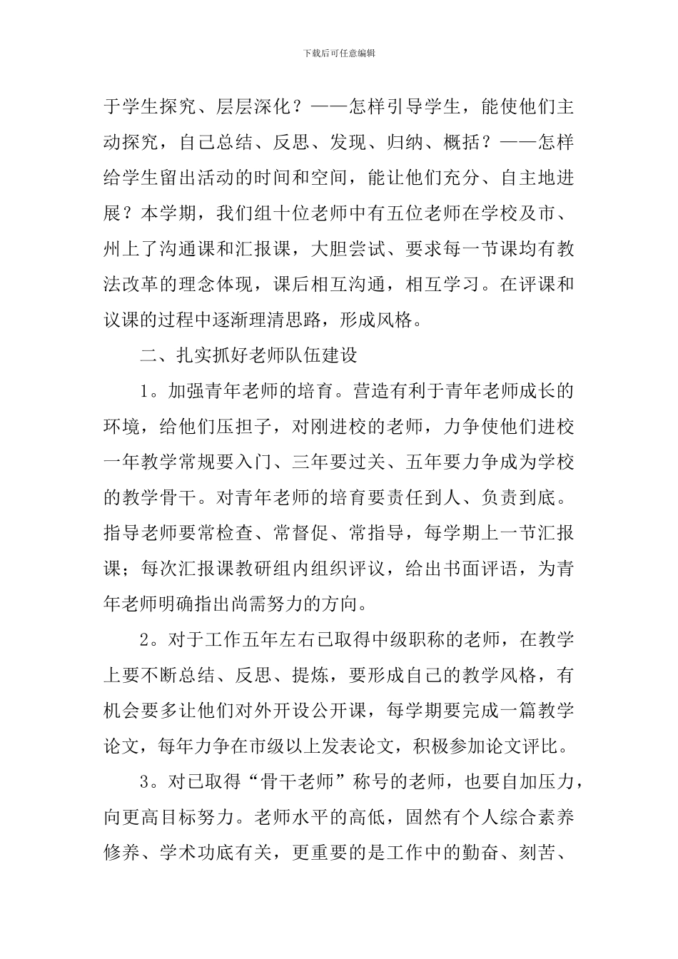 初中数学教研组教学总结_第2页