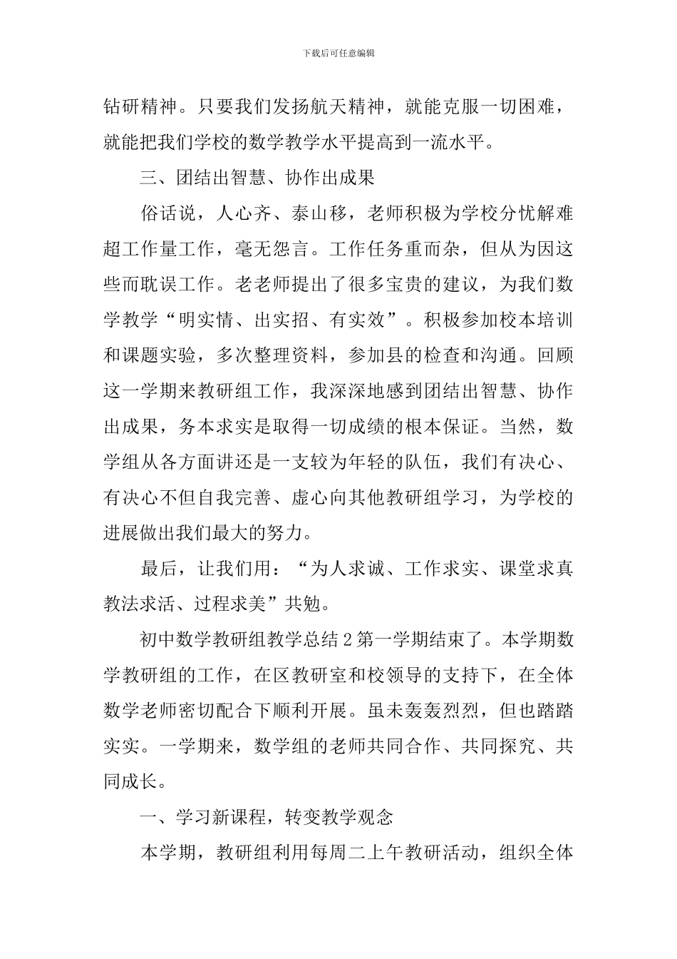 初中数学教研组教学总结_第3页