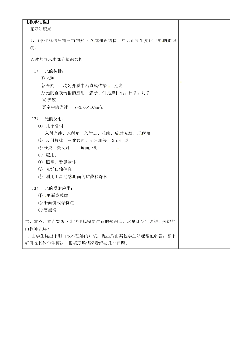 江苏省沭阳银河学校八年级物理上册《光的反射复习》教案 苏科版_第2页