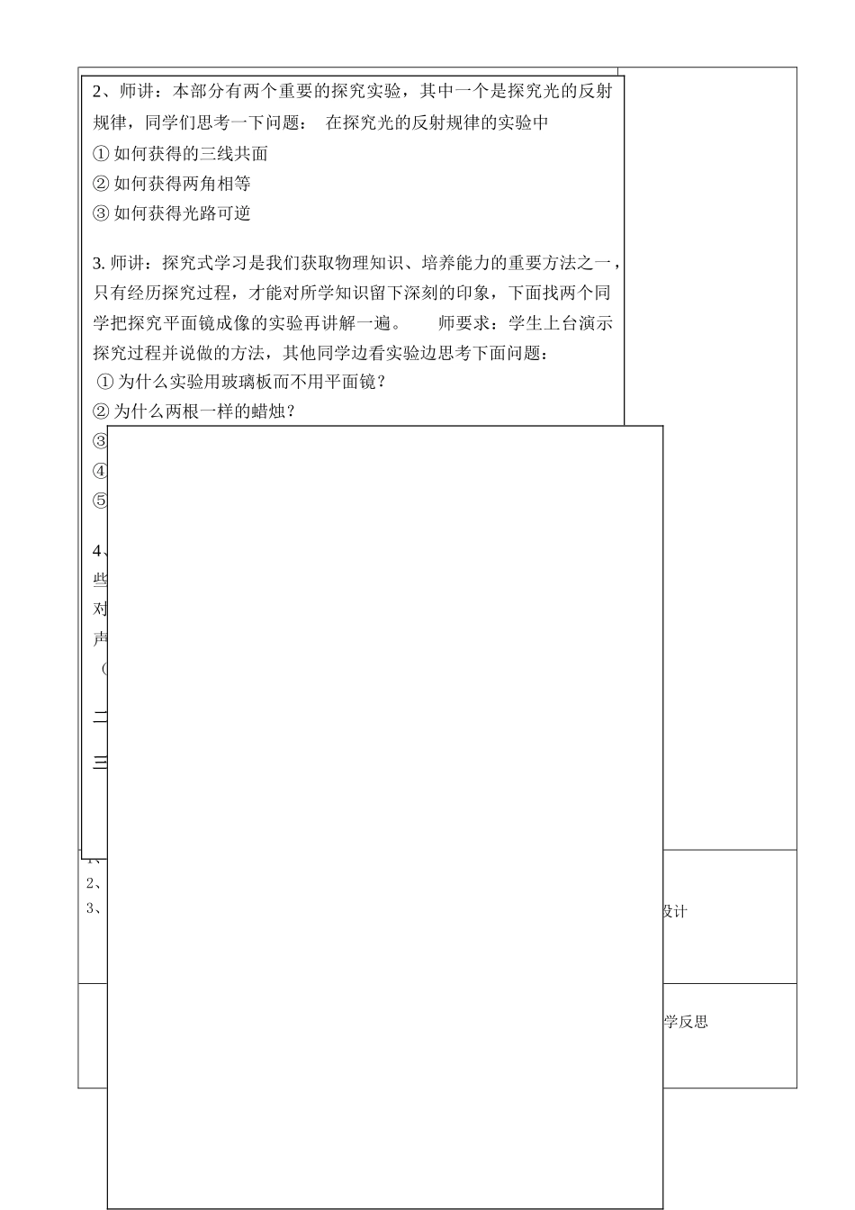 江苏省沭阳银河学校八年级物理上册《光的反射复习》教案 苏科版_第3页