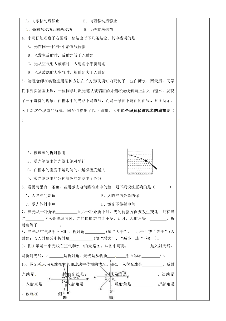 江苏省沭阳银河学校八年级物理上册《光的折射复习》教案 苏科版_第2页