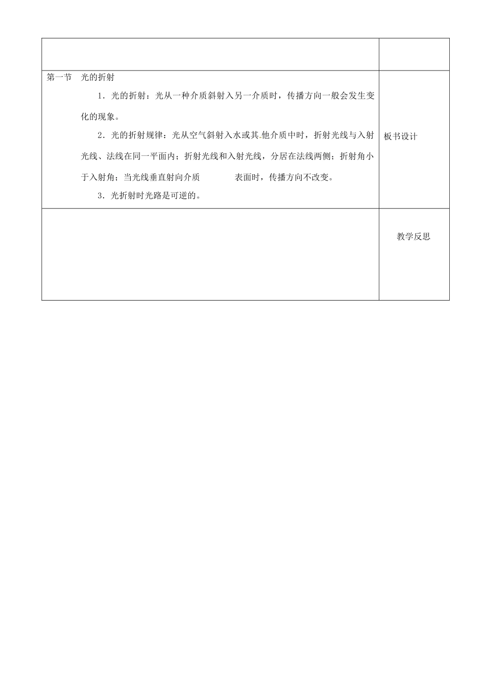 江苏省沭阳银河学校八年级物理上册《光的折射复习》教案 苏科版_第3页