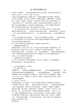 2012017学年高三数学第二学期备课组计划及个人教学计划