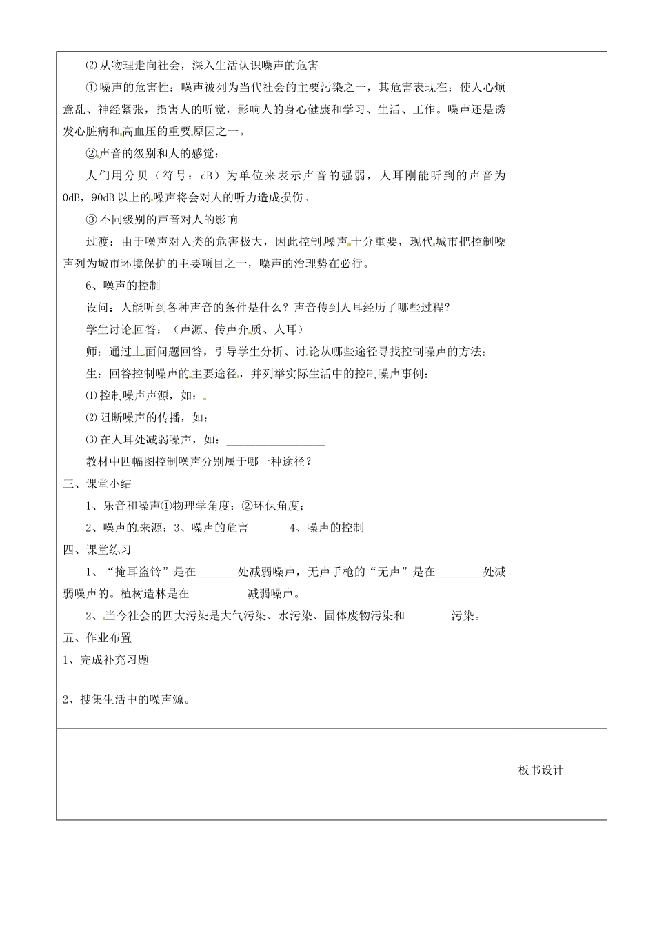 江苏省沭阳银河学校八年级物理上册《噪声及其控制》教案 苏科版_第3页