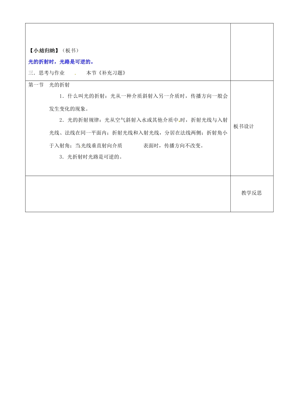江苏省沭阳银河学校八年级物理上册《光的折射》教案1 苏科版_第3页