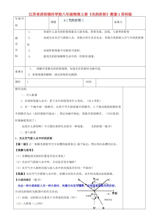 江苏省沭阳银河学校八年级物理上册《光的折射》教案1 苏科版