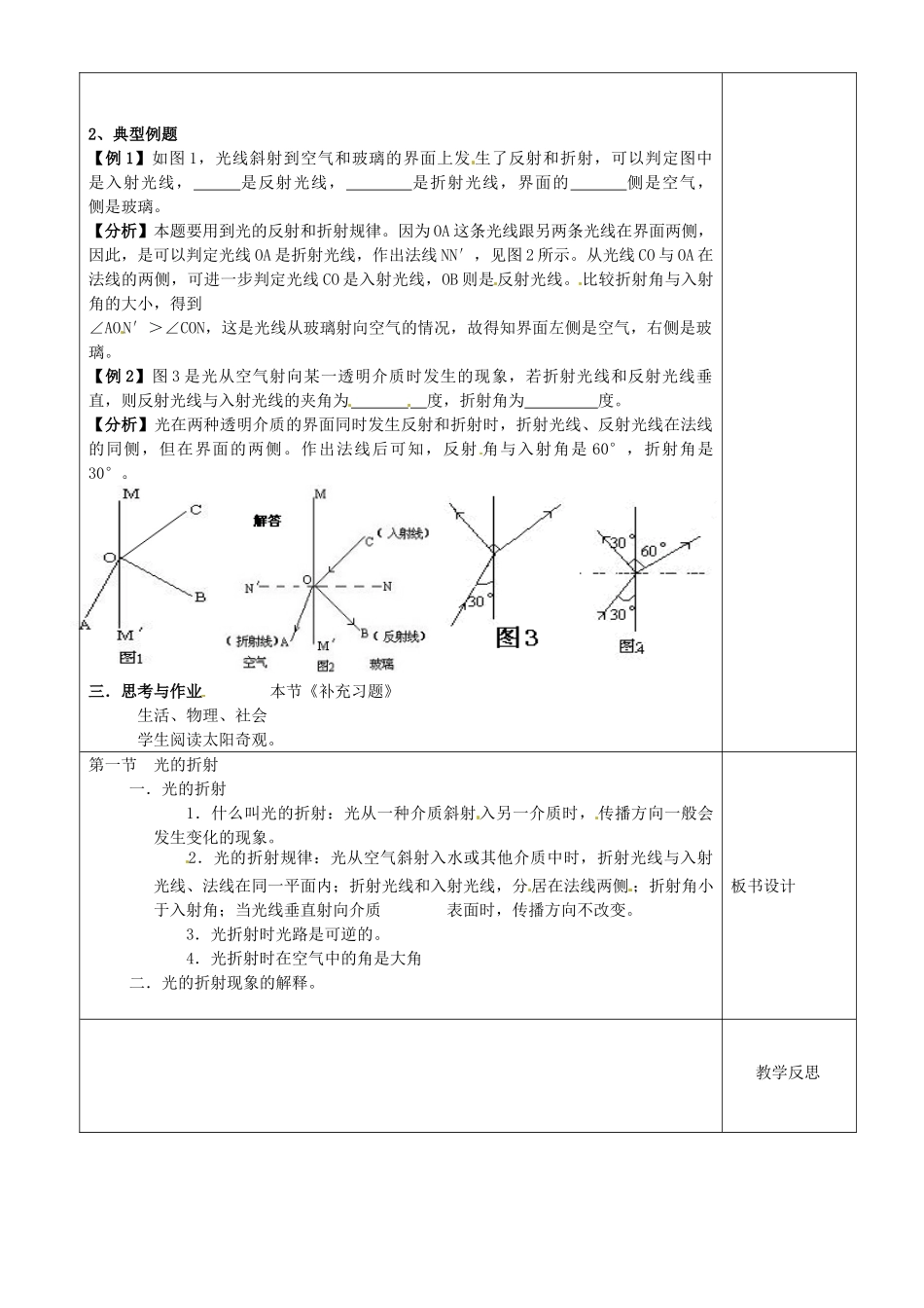 江苏省沭阳银河学校八年级物理上册《光的折射》教案2 苏科版_第2页