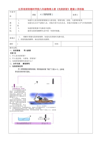 江苏省沭阳银河学校八年级物理上册《光的折射》教案2 苏科版