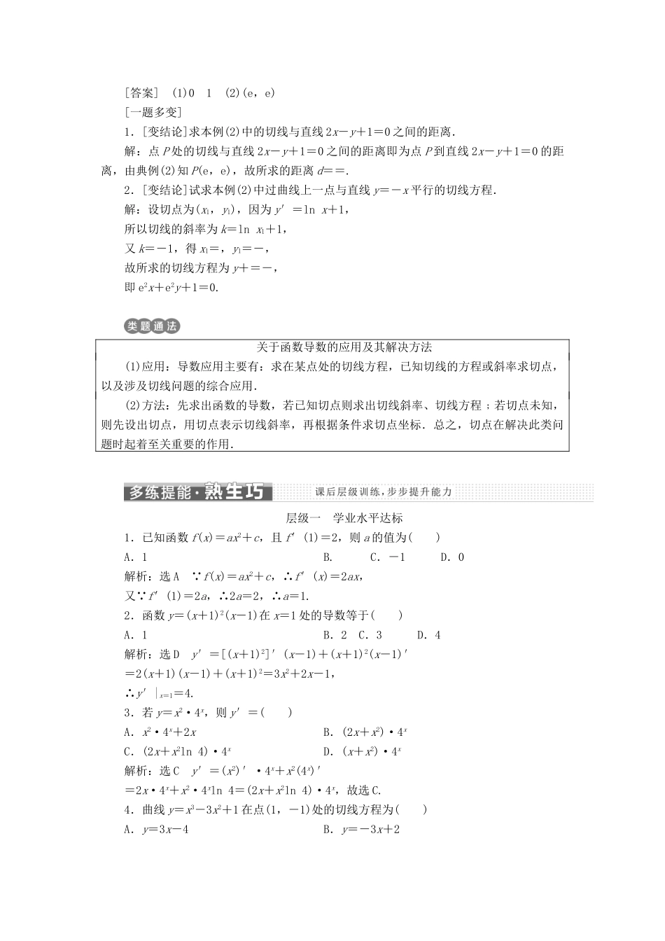 高中数学 第三章 导数及其应用 3.2 导数的计算（第二课时）导数的运算法则讲义（含解析）新人教A版选修1-1-新人教A版高二选修1-1数学教案_第3页
