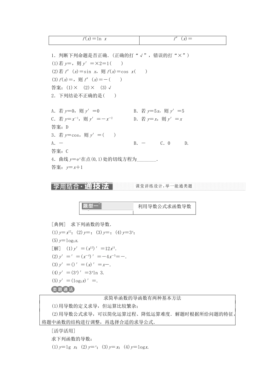 高中数学 第三章 导数及其应用 3.2 导数的计算（第一课时）几个常用函数的导数和基本初等函数的导数公式讲义（含解析）新人教A版选修1-1-新人教A版高二选修1-1数学教案_第2页