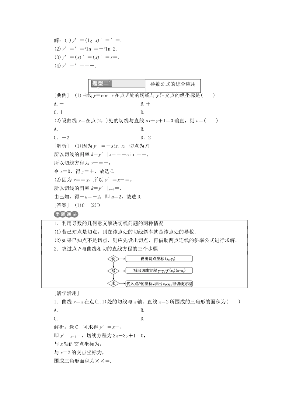 高中数学 第三章 导数及其应用 3.2 导数的计算（第一课时）几个常用函数的导数和基本初等函数的导数公式讲义（含解析）新人教A版选修1-1-新人教A版高二选修1-1数学教案_第3页