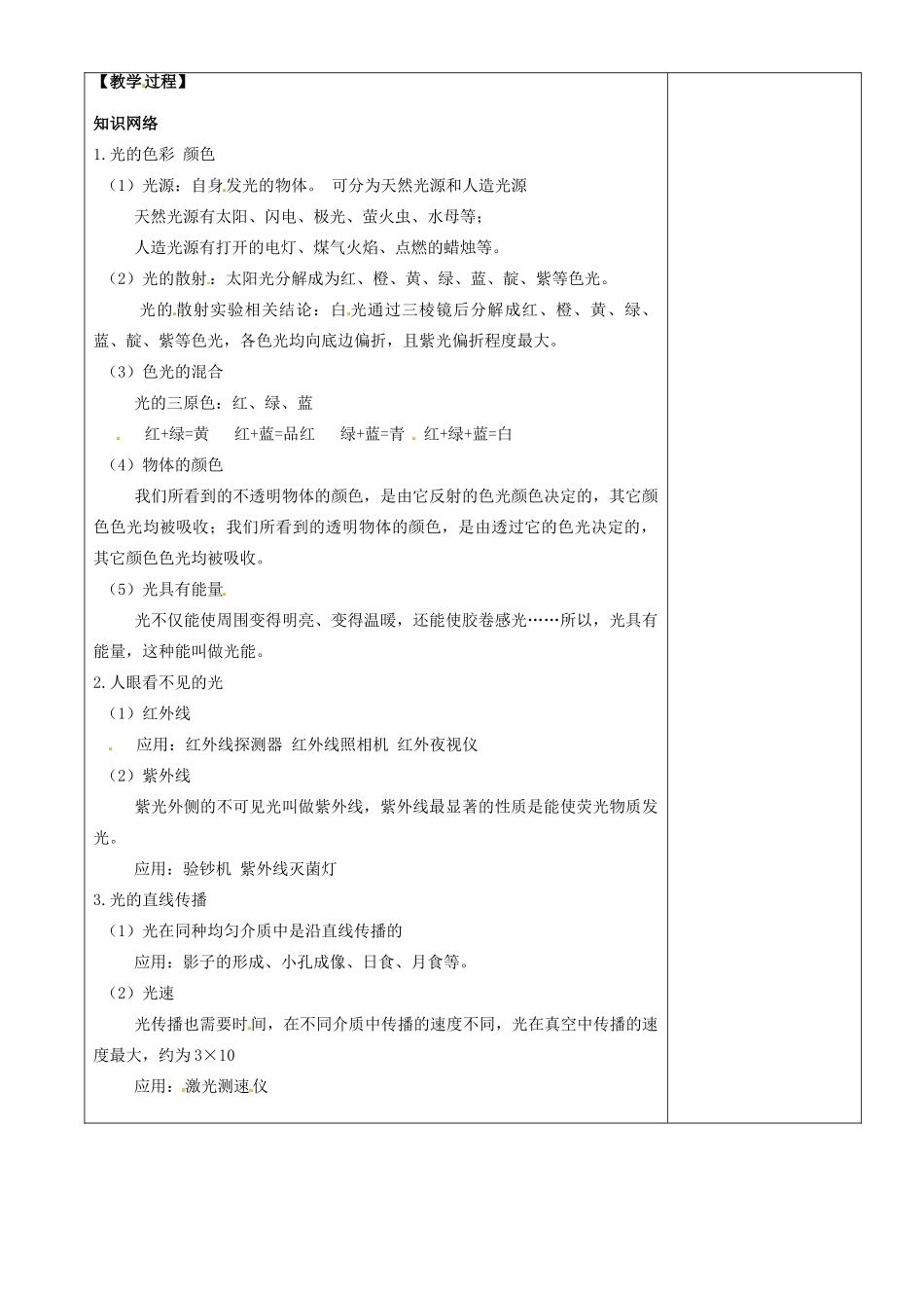 江苏省沭阳银河学校八年级物理上册《光现象复习》教案1 苏科版_第2页