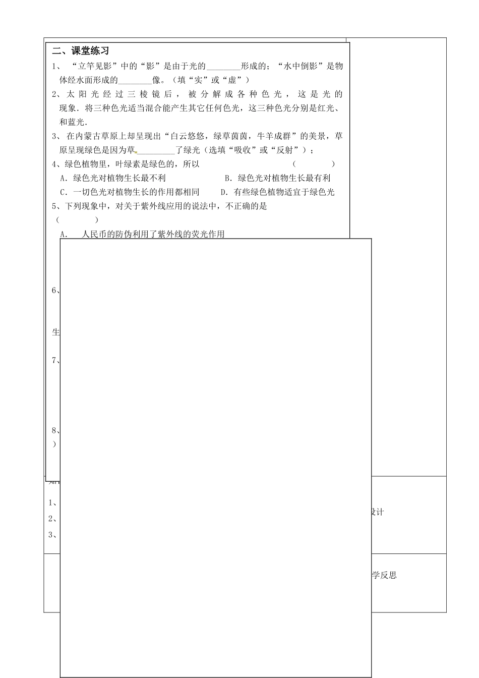 江苏省沭阳银河学校八年级物理上册《光现象复习》教案1 苏科版_第3页