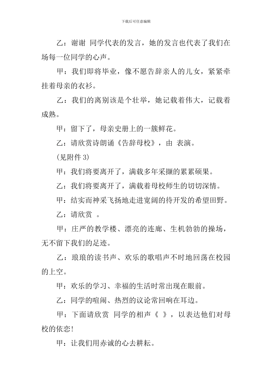 小学六年级毕业典礼主持词范文_第3页