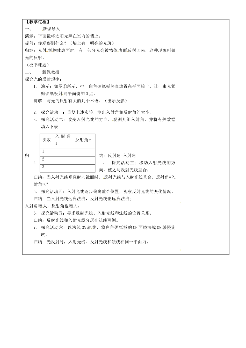 江苏省沭阳银河学校八年级物理上册《光的反射1》教案 苏科版_第2页