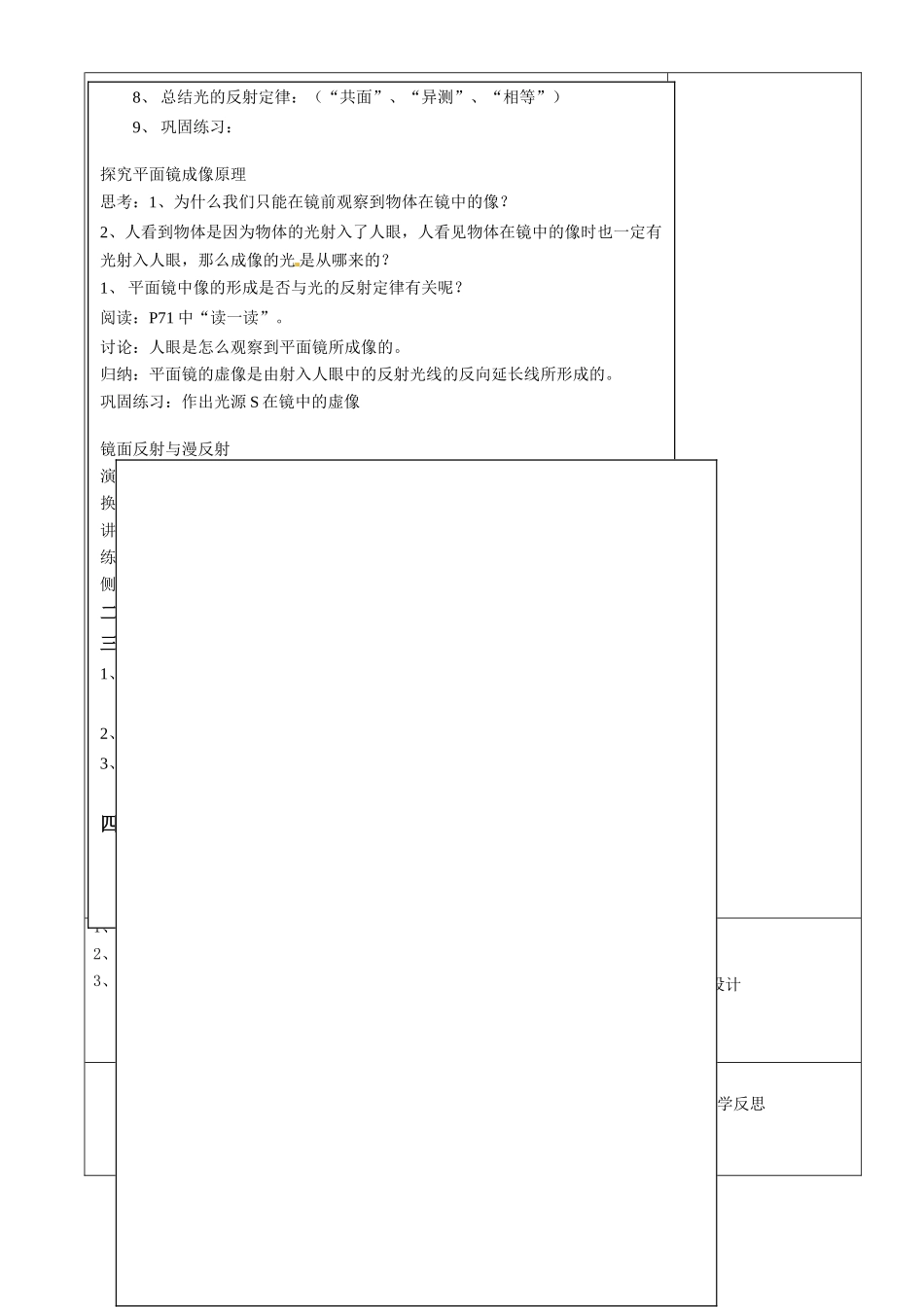 江苏省沭阳银河学校八年级物理上册《光的反射1》教案 苏科版_第3页