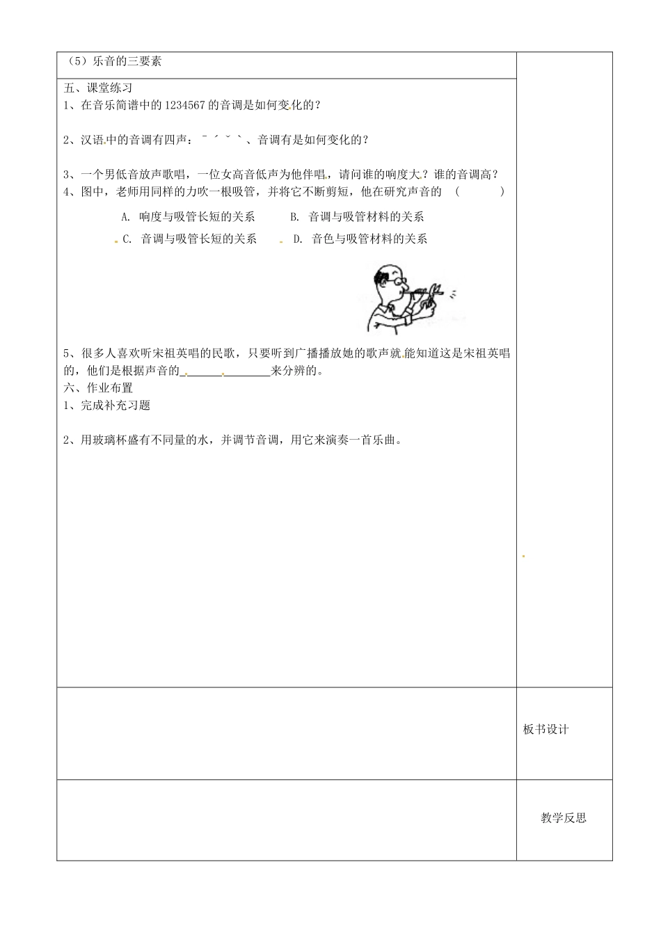 江苏省沭阳银河学校八年级物理上册《乐音的特性》教案2 苏科版_第2页