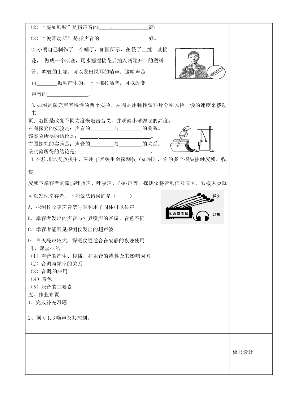 江苏省沭阳银河学校八年级物理上册《乐音的特性复习》教案 苏科版_第3页