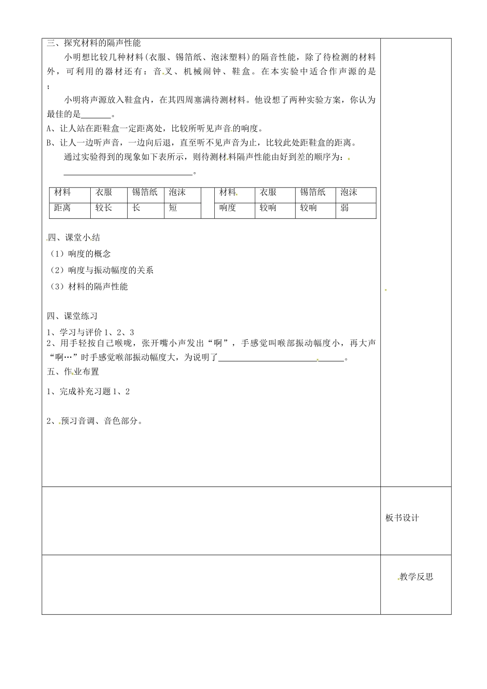 江苏省沭阳银河学校八年级物理上册《乐音的特性》教案1 苏科版_第3页