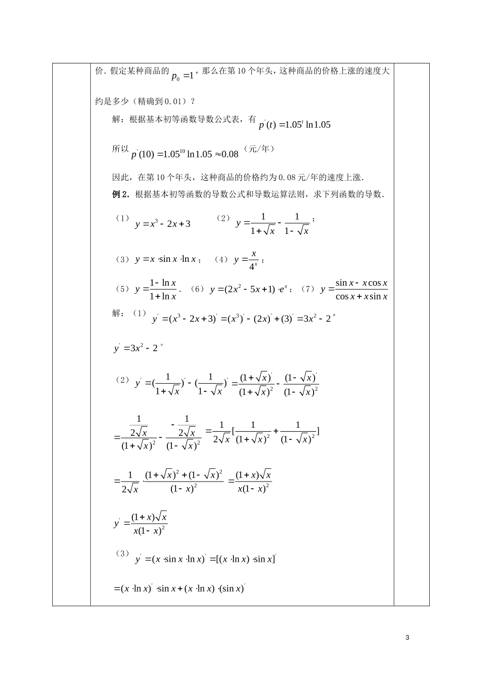 高中数学 第三章 导数及其应用 3.2 导数的计算 3.2.2 基本初等函数的导数公式及导数的运算法则教案 新人教A版选修1-1-新人教A版高二选修1-1数学教案_第3页