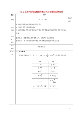 高中数学 第三章 导数及其应用 3.2 导数的计算 3.2.2 基本初等函数的导数公式及导数的运算法则教案 新人教A版选修1-1-新人教A版高二选修1-1数学教案