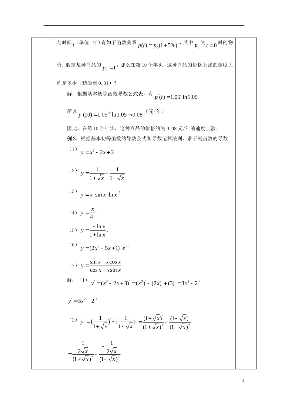高中数学 第三章 导数及其应用 3.2 导数的计算 3.2.2 基本初等函数的导数公式及导数的运算法则教案 文 新人教A版选修1-1-新人教A版高二选修1-1数学教案_第3页