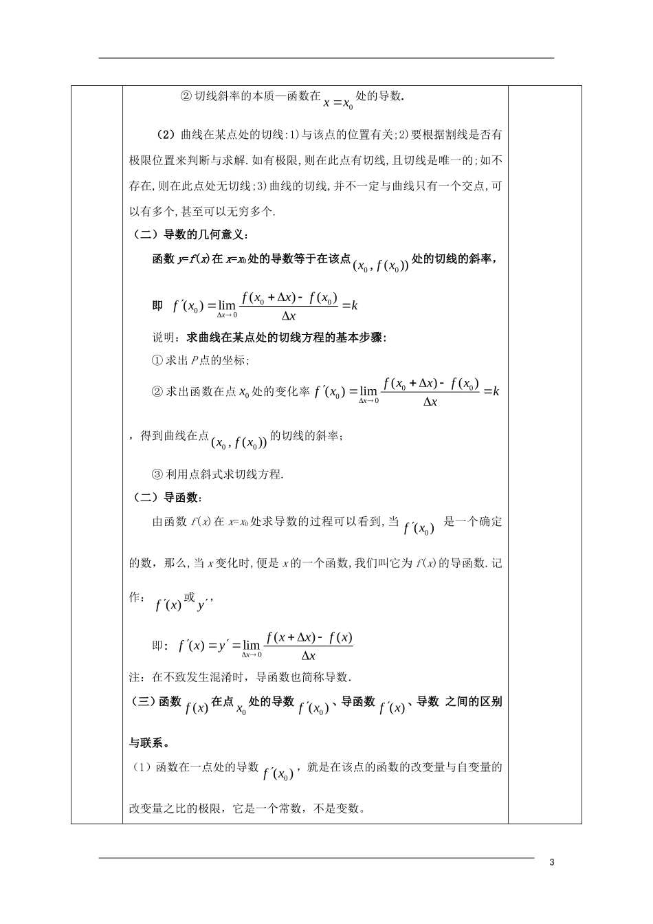 高中数学 第三章 导数及其应用 3.1 变化率与导数 3.1.3 导数的几何意义教案 新人教A版选修1-1-新人教A版高二选修1-1数学教案_第3页