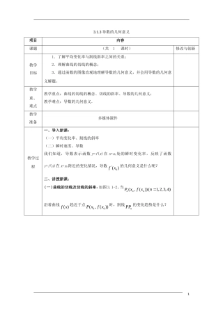 高中数学 第三章 导数及其应用 3.1 变化率与导数 3.1.3 导数的几何意义教案 新人教A版选修1-1-新人教A版高二选修1-1数学教案