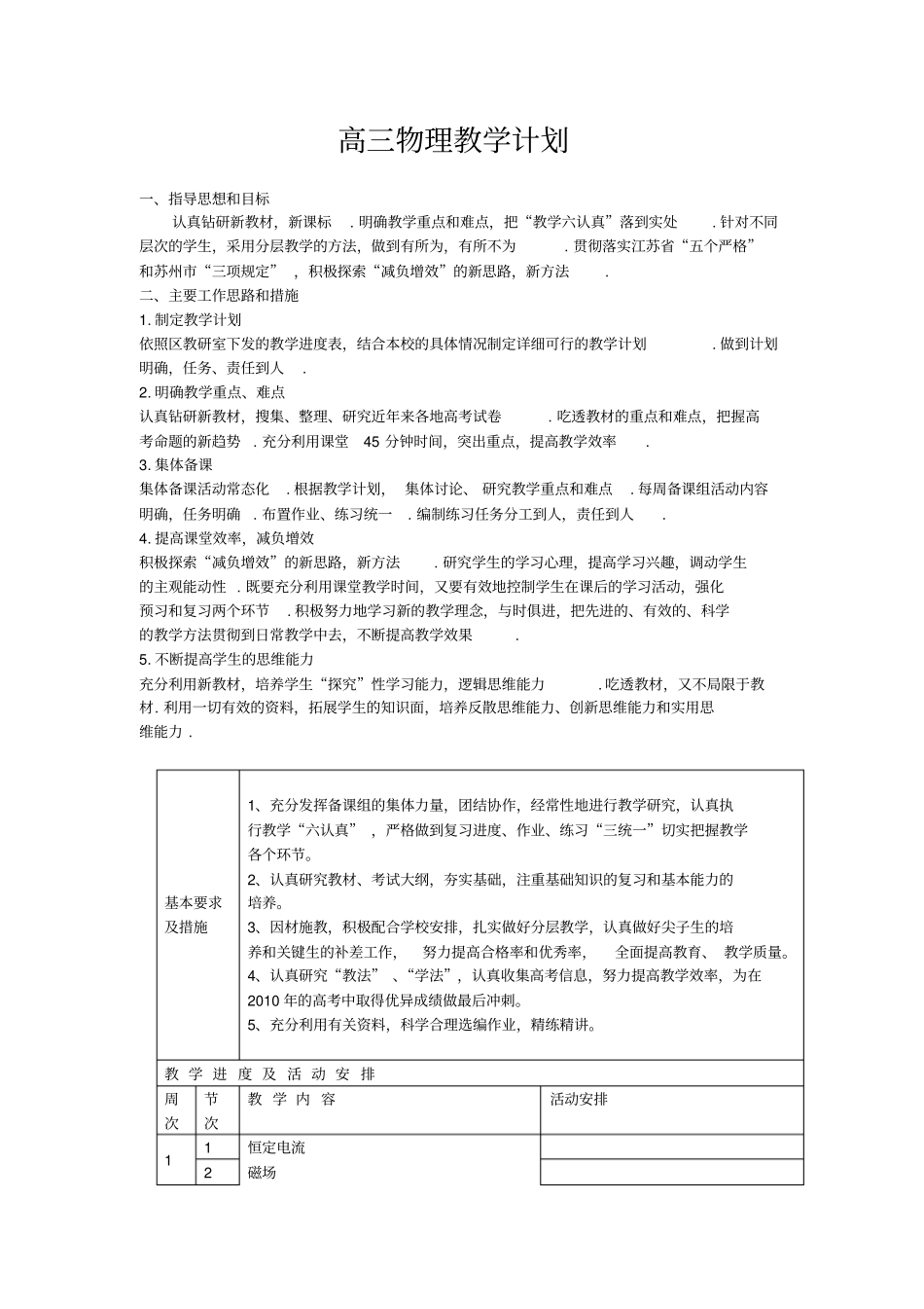 2012017学年高三物理教学计划_第1页